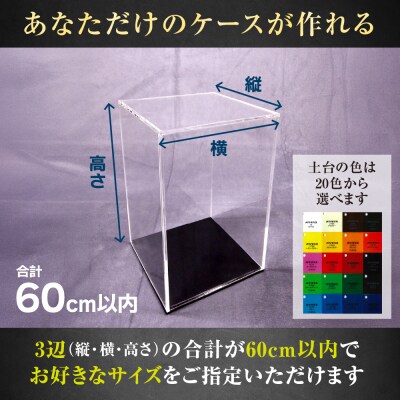 オーダーメイドアクリルコレクションケース(小) _hs322-002