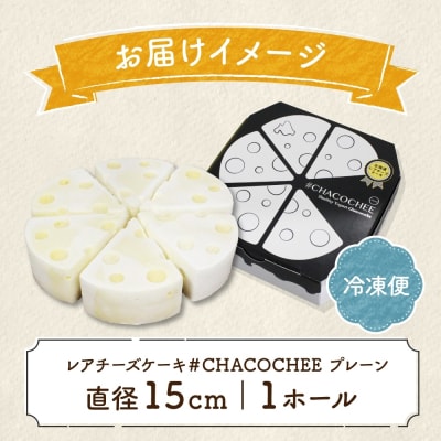 北海道 レアチーズケーキ プレーン 1ホール_hs307-001