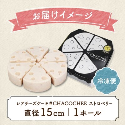 北海道 レアチーズケーキ ストロベリー 1ホール_hs307-003