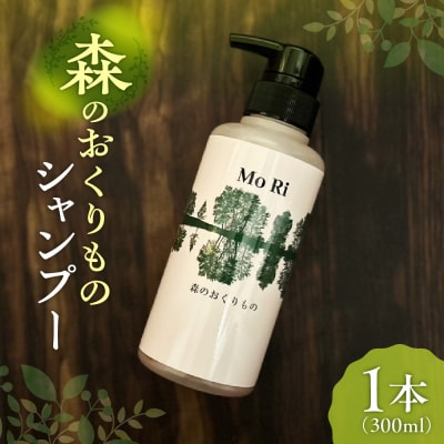 森のおくりもの　シャンプー　300ml_hs337-001