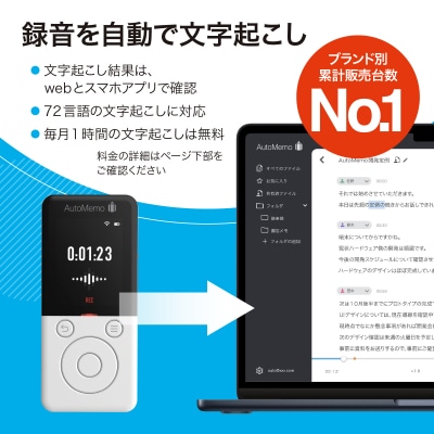 AutoMemo R(オートメモR)_hs338-003