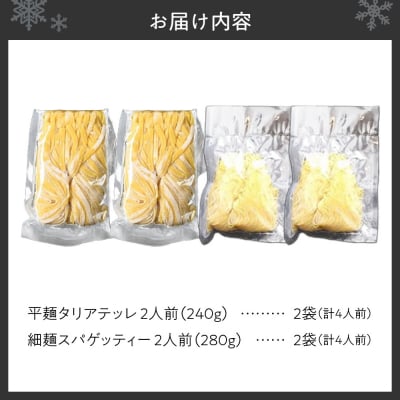 生パスタ8食セット _hs349-001