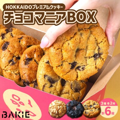 チョコマニアBOX_hs333-002