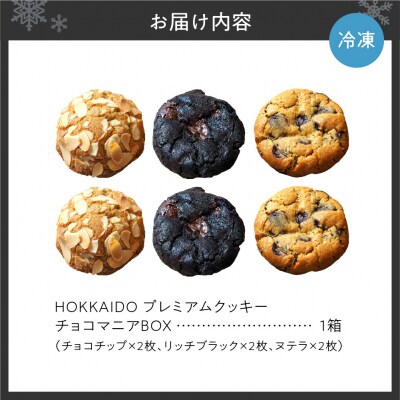 チョコマニアBOX_hs333-002