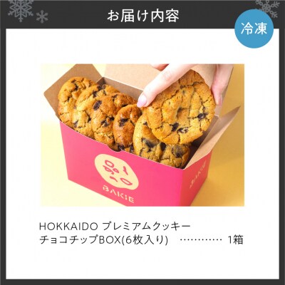 チョコチップBOX_hs333-003