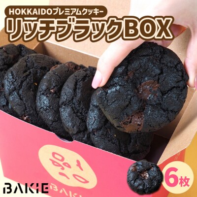 リッチブラックBOX_hs333-004