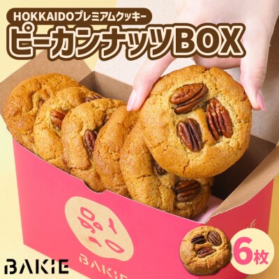 ピーカンナッツBOX_hs333-006