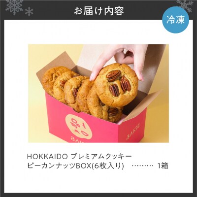 ピーカンナッツBOX_hs333-006