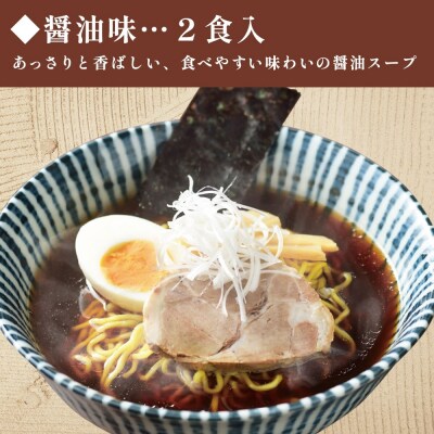 通が認めた専門店御用達 森住の麺 醤油・味噌 各2食入 4食セット_hs290-026