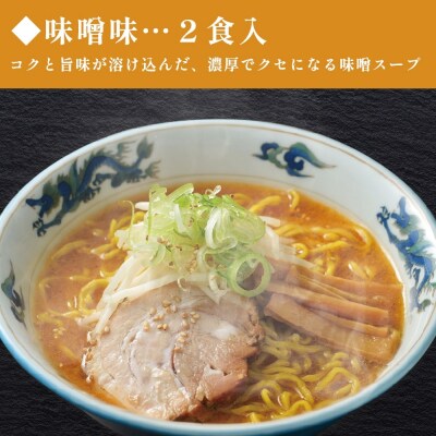通が認めた専門店御用達 森住の麺 醤油・味噌 各2食入 4食セット_hs290-026