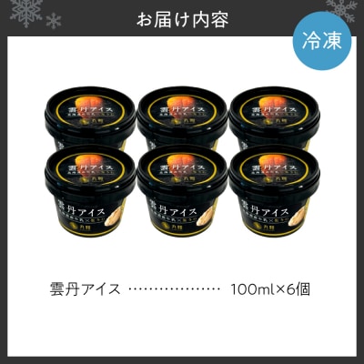 雲丹アイス(100ml×6個)_hs255-001