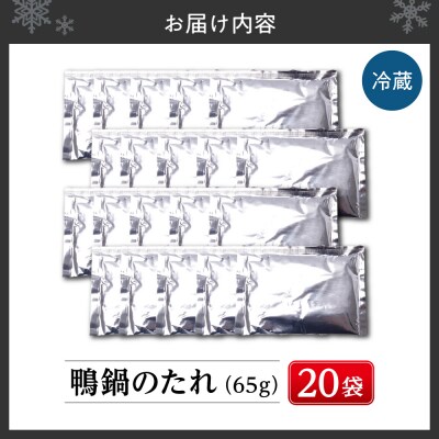 鴨鍋のたれ 20袋_hs371-002