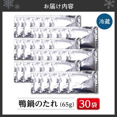 鴨鍋のたれ 30袋_hs371-003