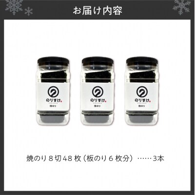 のりすけ焼のり卓上　ギフトセット　N-3(3本セット)_hs136-009