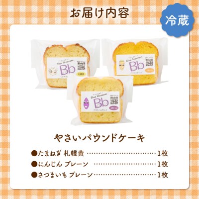 野菜のパウンドケーキセレクション_hs225-006