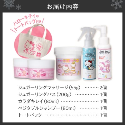 スキンケアセット ハローキティ トートバッグ付_hs247-006