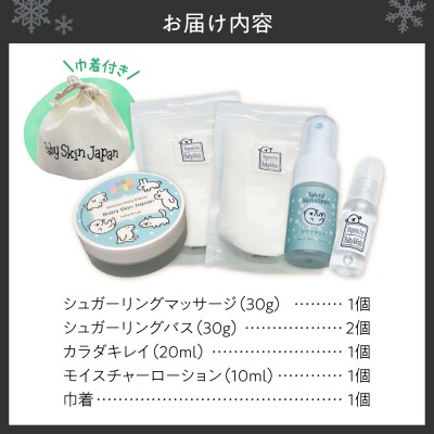 ベビースキンケア　トライアルセット_hs247-007