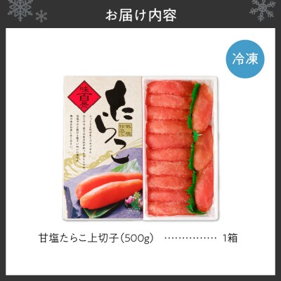 甘塩たらこ上切子 500g_hs221-007