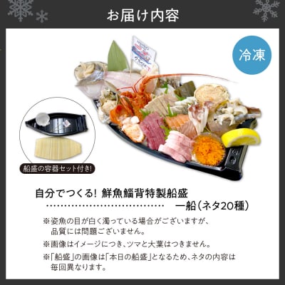 自分でつくる!「鮮魚鯔背特製船盛」_hs420-001