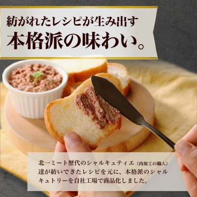 new ワインに合うパテ・リエット6種セット_hs064-044