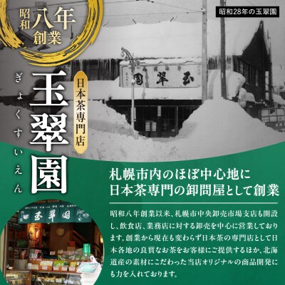 北海道熟成茶〈水の守人〉詰合せ_hs387-009