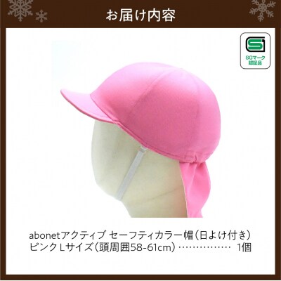 2227 abonetアクティブ セーフティカラー帽 日よけ付き ピンク L_hs363-024