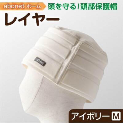 2173 abonetホーム　レイヤー アイボリー M_hs363-025