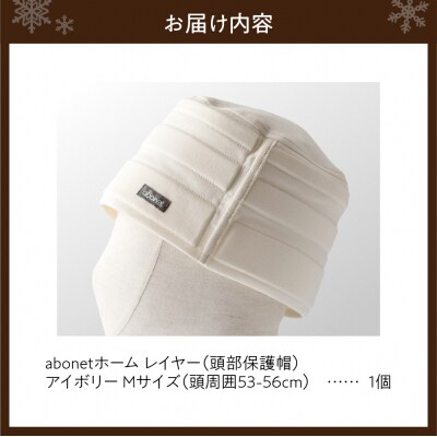 2173 abonetホーム　レイヤー アイボリー M_hs363-025