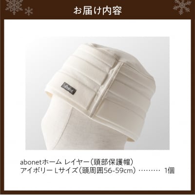 2173 abonetホーム　レイヤー アイボリー L_hs363-026