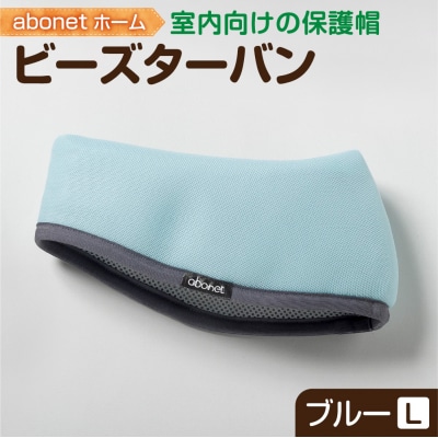2175 abonetホーム　ビーズターバン ブルー L_hs363-043