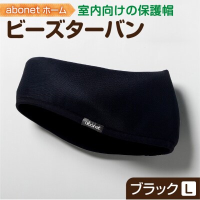 2175 abonetホーム　ビーズターバン ブラック L_hs363-049