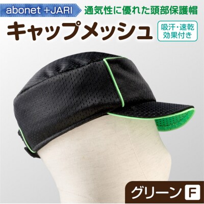 2087 abonet+JARI　キャップメッシュ グリーン フリーサイズ_hs363-050
