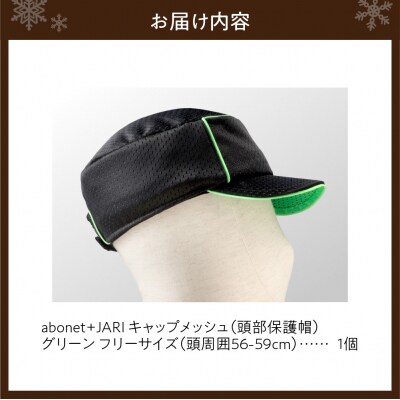 2087 abonet+JARI　キャップメッシュ グリーン フリーサイズ_hs363-050