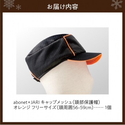 2087 abonet+JARI　キャップメッシュ オレンジ フリーサイズ_hs363-051