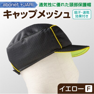 2087 abonet+JARI　キャップメッシュ イエロー フリーサイズ_hs363-052