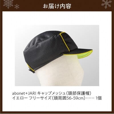 2087 abonet+JARI　キャップメッシュ イエロー フリーサイズ_hs363-052