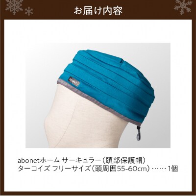 2174 abonetホーム　サーキュラー ターコイズ フリーサイズ_hs363-053