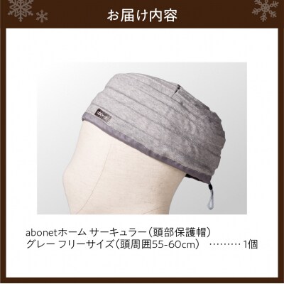 2174 abonetホーム　サーキュラー グレー フリーサイズ_hs363-055