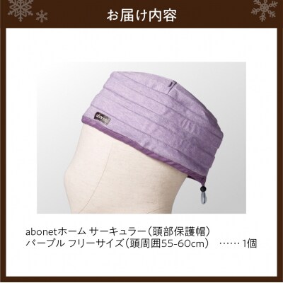 2174 abonetホーム　サーキュラー パープル フリーサイズ_hs363-056