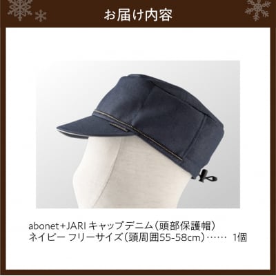 2089 abonet+JARI　キャップデニム ネイビー フリーサイズ_hs363-059
