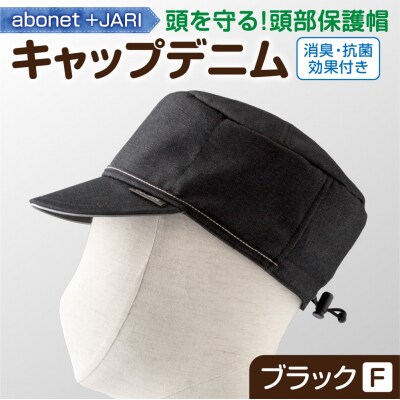 2089 abonet+JARI　キャップデニム ブラック フリーサイズ_hs363-060