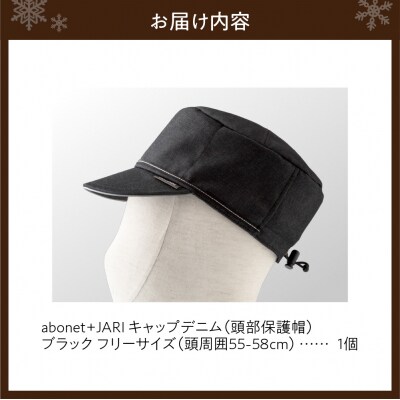 2089 abonet+JARI　キャップデニム ブラック フリーサイズ_hs363-060