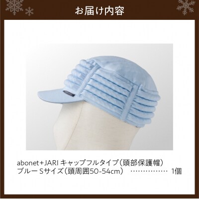2083 abonet+JARI　キャップフルタイプ ブルー S_hs363-062