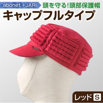 2083 abonet+JARI　キャップフルタイプ レッド S_hs363-063