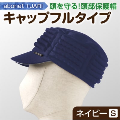 2083 abonet+JARI　キャップフルタイプ ネイビー S_hs363-064