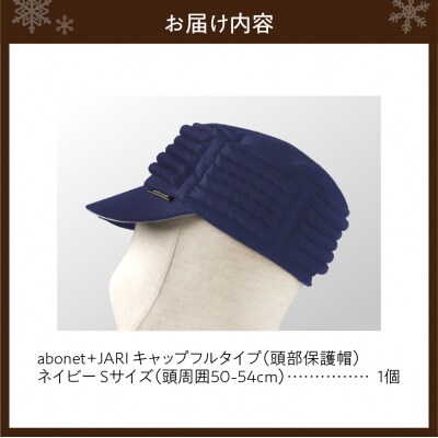 2083 abonet+JARI　キャップフルタイプ ネイビー S_hs363-064