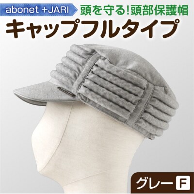 2083 abonet+JARI　キャップフルタイプ グレー フリーサイズ_hs363-065