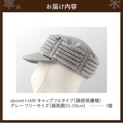 2083 abonet+JARI　キャップフルタイプ グレー フリーサイズ_hs363-065