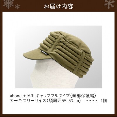 2083 abonet+JARI　キャップフルタイプ カーキ フリーサイズ_hs363-066