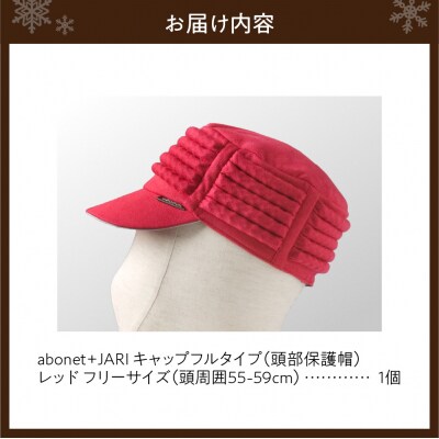 2083 abonet+JARI　キャップフルタイプ レッド フリーサイズ_hs363-067